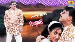 Appaji  Kannada Movie Audio Jukebox  SPB  K S Chithra  Vishnuvardhan  Jhankar Music [upl. by Zennas627]