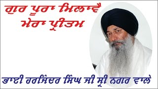 Gur Pura Milave Mera Pritam By Bhai Harjinder Singh Ji Sri Nagar Wale [upl. by Otrepur]