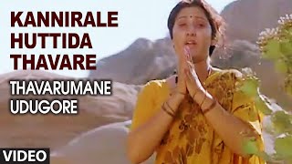 Kannirale Huttida Thavare Video Song  Thavarumane Udugore Kannada Movie Songs  Sridhar Malasri [upl. by Lleddaw]