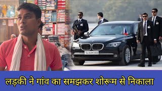 लड़की ने गवार समझकर कपड़े के शोरूम से बाहर निकाल दिया Desi Ki AukaatRajput Rohitash [upl. by Guglielma]