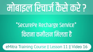 Mobile Recharge Kaise Kare 2023  emitra se mobile recharge kaise kare 2023  Using SecurePe Service [upl. by Letsirc]