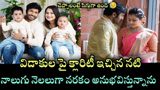 Serial Actress Manasa Clarity About Her Divorce  నాలుగు నెలలుగా నరకం అనుభవిస్తున్నాను [upl. by Ititrefen]