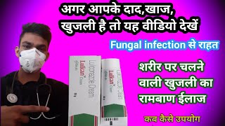 luliconazole cream Uses benefits luliact creamलुलीकोनाज़ोल क्रीम के फायदे [upl. by Refitsirhc]