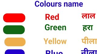 learn colours nameHindi and Englishrangon ke Naam sikhe Hindi aur English mein [upl. by Nauqit]