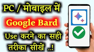 गूगल बार्ड कैसे यूज करें  Google bard ai kaise use kare  How to use Google Bard  Ramji Technical [upl. by Noied]