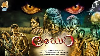 Ambuli Telugu Movie  Telugu Period Film  Telugu Science Fiction Movie  Telugu Thriller Movie [upl. by Aikehs]