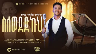 Ethiopian protestant mezmur Slewededekuh ስለወደድኩህ Markos Tewodros new protestant mezmur 20162024 [upl. by Nosloc]