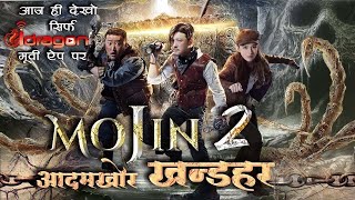 MOJIN TEMPLE 2 New Released Full HD Hindi Dubbed Movie 2024 [upl. by Cheshire]