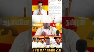 TVK Thalapathy Vijay Maanaadu சூடுபிடித்த TVK மாநில மாநாடு அரசியல் ஆட்டம் ஆரம்பம்  TVK 2024  TVK [upl. by Nonie796]