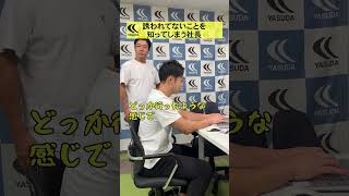 社長だってみんなと行きたいよ 会社あるある 社長 YASUDA [upl. by Tyrone]