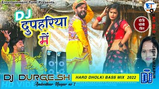 Dine Ke Laika Gor Hola Guddu Lahari  Kahraua Dj Song  Kahraua Song New 2022  Dj Durgesh Mirzapur [upl. by Peirsen82]