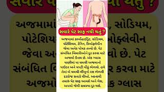 Constipation ayurveda motivation healthtipsgujarati health shortvideo shorts [upl. by Amalee620]