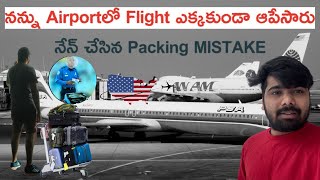 International student packing list usa 🇺🇸  packing tips  తెలుగు  packing mistakes  my experience [upl. by Aisile369]