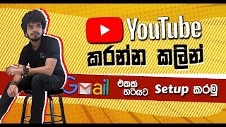 YouTube කරන්න පළමු පියවර  How to Create Gmail Account In Sinhala [upl. by Eyatnod]