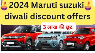 2024 maruti suzuki car discount offerdiwali discount offer in car2024 diwali car discount offer [upl. by Zeba]