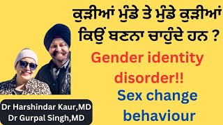 Gender identity disorder ਕੁੜੀਆਂ ਮੁੰਡੇ ਤੇ ਮੁੰਡੇ ਕੁੜੀਆਂ ਕਿਉਂ ਬਣਨਾ ਚਾਹੁੰਦੇ ਹਨ249 [upl. by Ahsac]