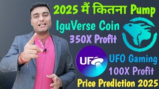 IguVerse Coin 350X Profit 2025  UFO Gaming 100X Profit 2025  IguVerse amp UFO Gaming News Today [upl. by Cindi]