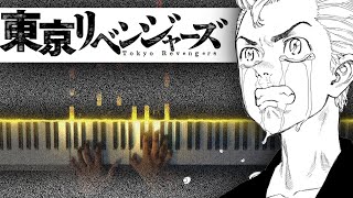 White Noise  Tokyo Revengers OP 【 Piano ピアノ 】 Official Hige Dandism [upl. by Zemaj]