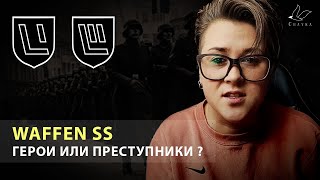 Кто такие латышские легионеры СС герои или преступники Опрос жителей Латвии и мнение экспертов [upl. by Jonis]