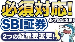 SBI証券、三井住友カードでポイント付与0に！？必ず設定変更を！ [upl. by Hnid]