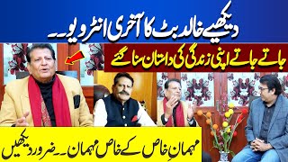 Dekhiye Khalid Butt Ka Akhri Interview  Mehman e Khas  Emotional Talk  Lahore News HD [upl. by Rainie]