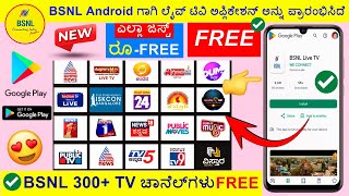 FREE BSNL Live TV App Kannada  BSNL Live TV App on Play Store LINK [upl. by Reffotsirk218]