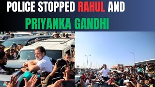 Sambhal Jane Se Rahul  Priyanka Gandhi Ko Rok Diya Police NeKyun ke new breakingnews hindi [upl. by Nilya]