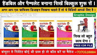 HandbillPosterPamphlet Design in CorelDraw II CorelDraw me Handbill Kaise banaye II Hindi Tutorial [upl. by Riatsila]