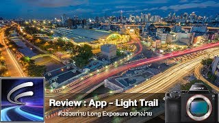 Review  Sony Playmemoryapp  Lighttrail [upl. by Jannery]