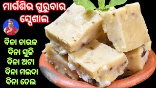 à¬ªà¬¾à¬–à¬°à­‡ à¬œà¬¦à¬¿ à¬¸à¬®à­Ÿ à¬¨à¬¾à¬¹à¬¿à¬ à¬®à¬¾à¬¤à­à¬° 10 à¬®à¬¿à¬¨à¬¿à¬Ÿà¬°à­‡ à¬¬à¬¿à¬¨à¬¾ à¬œà¬‚à¬¤à­à¬£à­€à¬°à­‡ à¬¬à¬¨à¬¾à¬¨à­à¬¤à­ à¬à¬¹à¬¿ à¬ªà¬¿à¬ à¬¾ à¬•à­  Matha Puli Recipe Odia [upl. by Nevada]