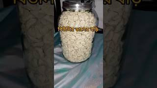 বিউলির ডালের বড়ি 🙂 daler bori [upl. by Ander366]