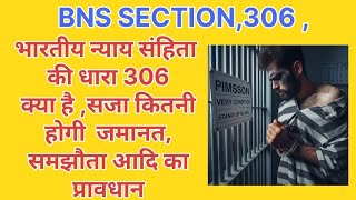 Bhartiya nyaay Sanhita ki dhara 306 kya hai  what is section 306 BNS in Hindi [upl. by Netsirt]