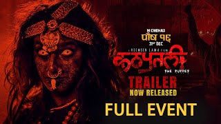 Nepali Movie KATHPUTALI The Puppet Trailer Launch  Full Event  Mithila Gauri Karma Usha [upl. by Enitsirk]