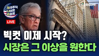 매둘기 FOMC 시장 일단 랠리  JPM quot11월도 50bpquot  실업수당 감소 혼조세 필라델피아 제조업지수  오라클 암페어 매각 모색  애플 EU의 반독점 몽둥이 [upl. by Ahcurb48]