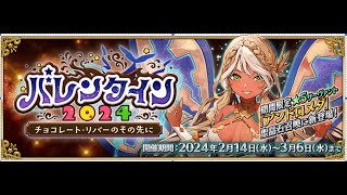 【FGO】爆死の気配を感じたので攻めずにバレンタインの話を進める [upl. by Cormac]