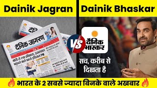 Dainik Jagran VS Dainik Bhaskar Comparison in Hindi  Newspaper Comparison in Hindi 2024 [upl. by Argus]