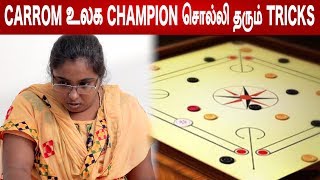 Carrom Tricks By World Champion  Ilavazhagi  Carrom Board [upl. by Acirred634]