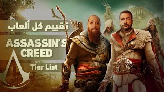 Assassins Creed Tier list ALGERIAN DIALECT [upl. by Gavra]