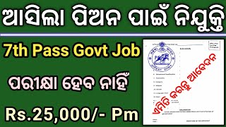 Odisha Peon Recruitment 2023  10th Pass Govt Jobs 2023  Odisha Job Vacancy 2023 [upl. by Malchy]