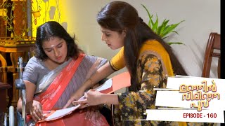 Manjil Virinja Poovu  Episode 160  Mazhavil Manorama [upl. by Dannel]