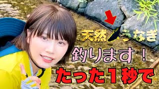 【餌代０円】たった１秒で超高級魚を釣り上げる❗️天然うなぎ８匹の大爆釣回‼️ [upl. by Ettevy]