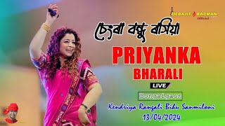 চেংৰা বন্ধু ৰসিয়া ll Priyanka Bharali ll Bongaigaon Kendriya Rangali Bihu 2024 [upl. by Grail857]