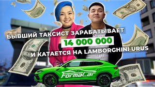 Айсултан Бизнес путь от таксиста до 5 детейлинг студий FormaCarLamborgini Urusженадисциплина [upl. by Aisena]