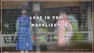 Love in the Moonlight 구르미 그린 달빛 Soundtrack [upl. by Attennot69]