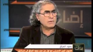 Turki alDakhil with Rashid AlKhayoun on the Jews of Iraq [upl. by Ahsiled]