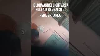 budhwar red light area Kolkata Bangla full night 300pawan chhotuofflcial51 [upl. by Panayiotis]