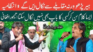 Heer Waris Shah Muqabla Qadir Abad Kasur  At Uras Bulleh Shah 31 Aug 2024 Part9  Punjab Special [upl. by Durward]