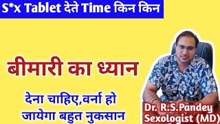 👩‍❤️‍💋‍👨Sx Tablet को किन बीमारियों मे ध्यान से देना चाहिएSildnafil देने के side effects क्या है [upl. by Hollander]