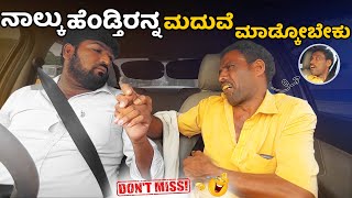 ನಾಲ್ಕು ಹೆಂಡ್ತೀರನ್ನ I Car Prank I Tharle Car I Kannada prank I car comedy I prank video I Prank I [upl. by Elysha]