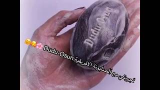 تجربتي مع الصابونة الافريقية DuduOsun black soap review  DuduOsun [upl. by Nomelc]